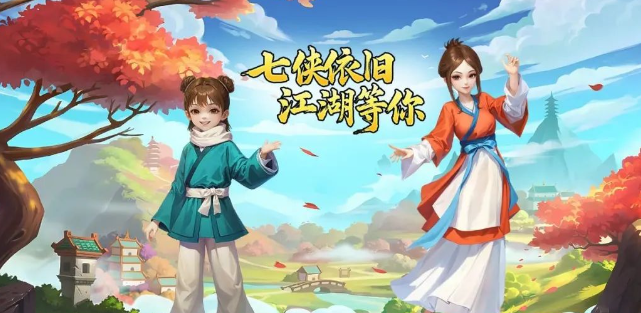 《武林外传十年之约》:经典复刻,欢乐江湖的三重魅力!(图1) 《武林外传十年之约》:经典复刻,欢乐江湖的三重魅力!(图1)