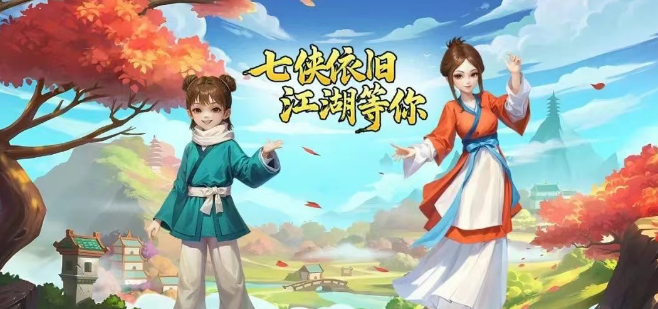 《武林外传十年之约》：再续江湖笑与梦！(图2)