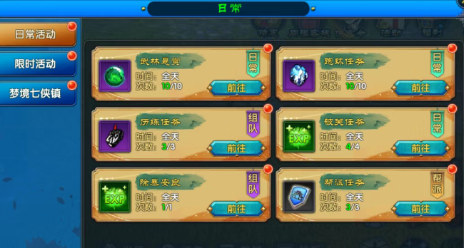 《武林外传十年之约》：日常悬赏任务全攻略！(图2)