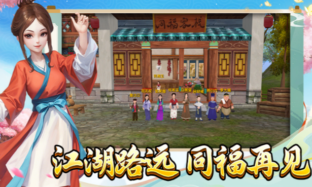 《武林外传十年之约》:历练任务详细攻略!(图2) 《武林外传十年之约》:历练任务详细攻略!(图2)