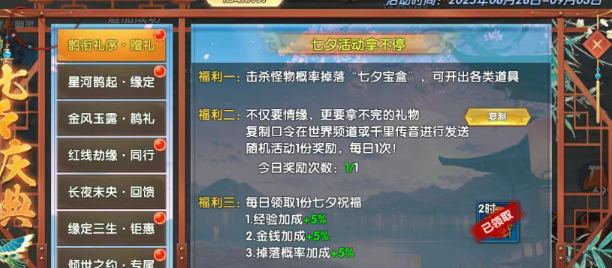 《武林外传十年之约》：七夕佳节浪漫来袭，情缘盛典震撼开启！(图3)