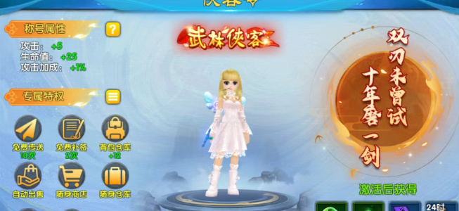 《武林外传十年之约》：每个档位侠客令的具体效果！(图1)