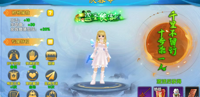 《武林外传十年之约》：每个档位侠客令的具体效果！(图2)