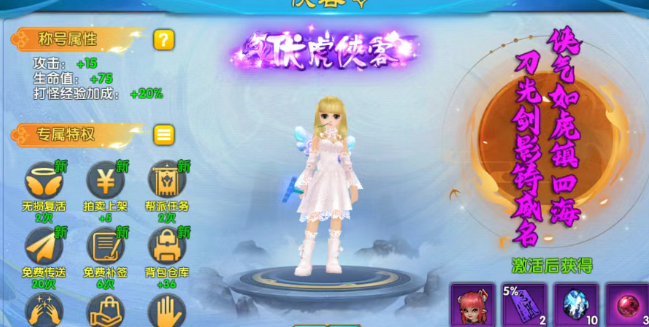 《武林外传十年之约》：每个档位侠客令的具体效果！(图3)