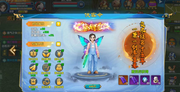 《武林外传十年之约》：每个档位侠客令的具体效果！(图4)