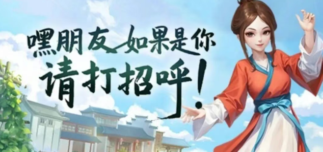 《武林外传十年之约》:任务系统解析,高效完成技巧!(图1) 《武林外传十年之约》:任务系统解析,高效完成技巧!(图1)