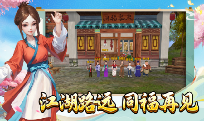 《武林外传十年之约》：魔性日常小游戏偷面扫地玩法趣味盘点！(图3)