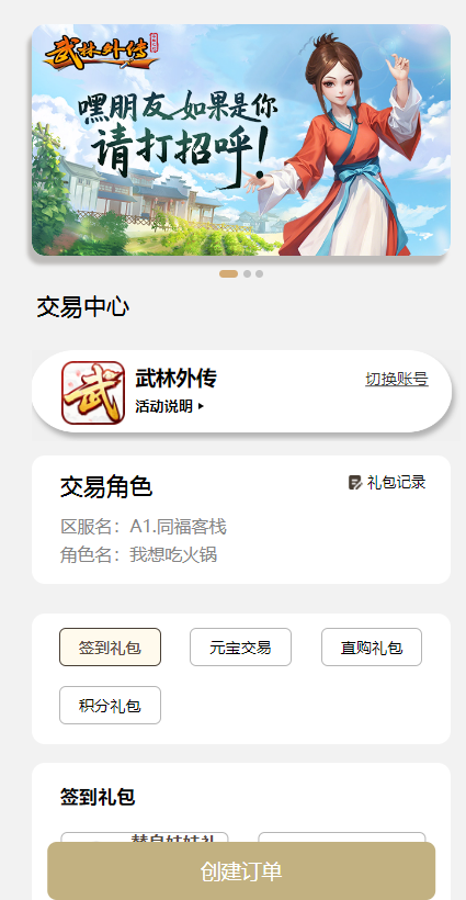 《武林外传十年之约》:微信公众号充值送积分兑换好礼活动(含教程)(图3) 《武林外传十年之约》:微信公众号充值送积分兑换好礼活动(含教程)(图3)