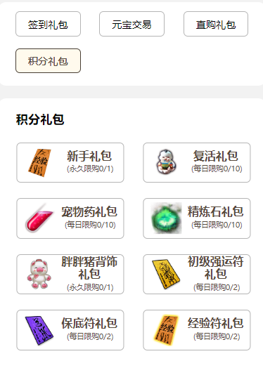 《武林外传十年之约》:微信公众号充值送积分兑换好礼活动(含教程)(图4) 《武林外传十年之约》:微信公众号充值送积分兑换好礼活动(含教程)(图4)