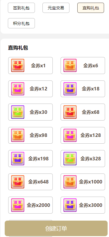 《武林外传十年之约》:微信公众号充值送积分兑换好礼活动(含教程)(图5) 《武林外传十年之约》:微信公众号充值送积分兑换好礼活动(含教程)(图5)